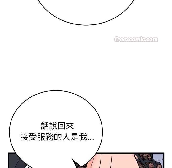 少爷的替身 - 第55話 - page 45