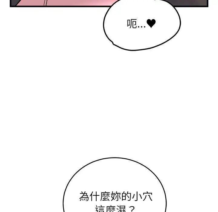 少爷的替身 - 第55話 - page 47