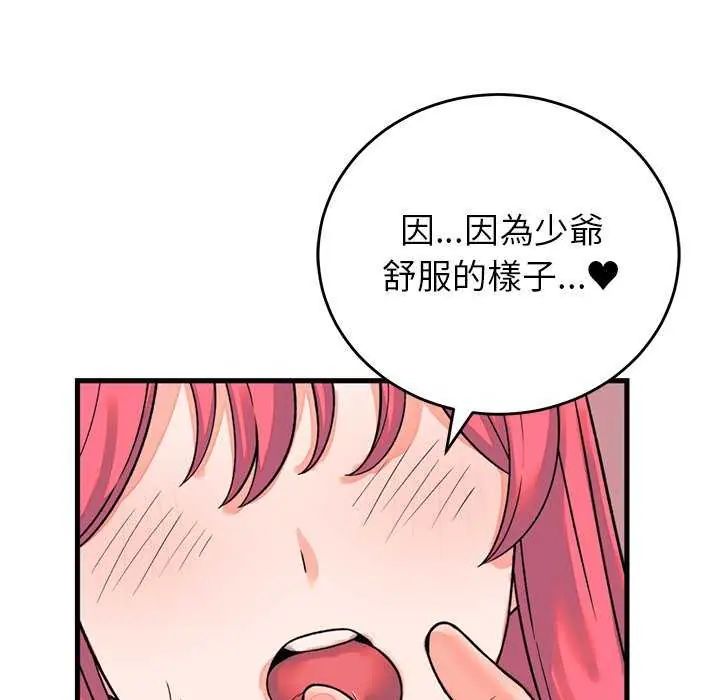 少爷的替身 - 第55話 - page 50