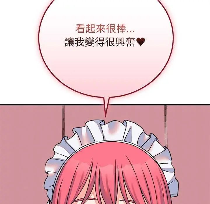 少爷的替身 - 第55話 - page 52