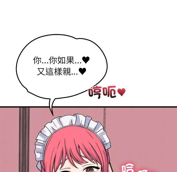 少爷的替身 - 第55話 - page 59