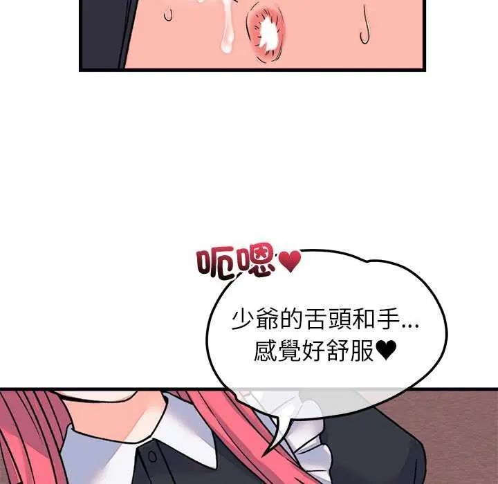 少爷的替身 - 第55話 - page 62