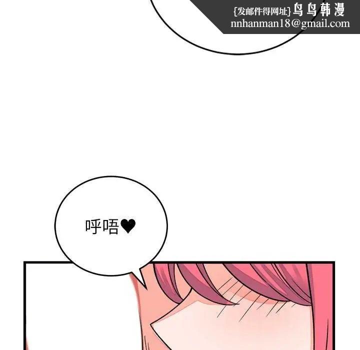 少爷的替身 - 第55話 - page 79