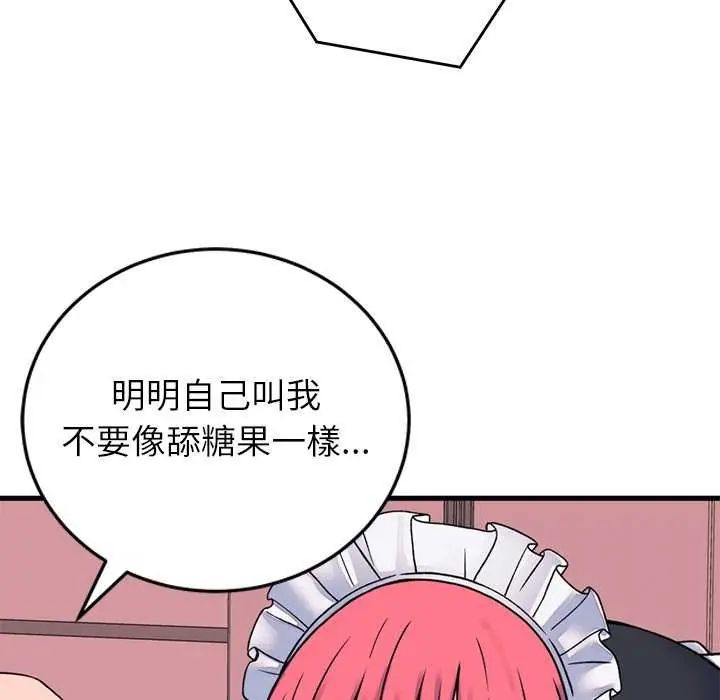 少爷的替身 - 第55話 - page 81