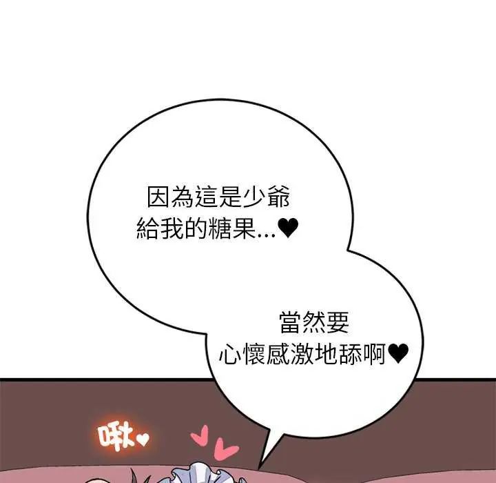 少爷的替身 - 第55話 - page 83