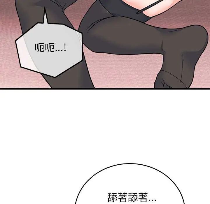 少爷的替身 - 第55話 - page 85