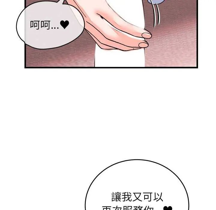 少爷的替身 - 第55話 - page 87