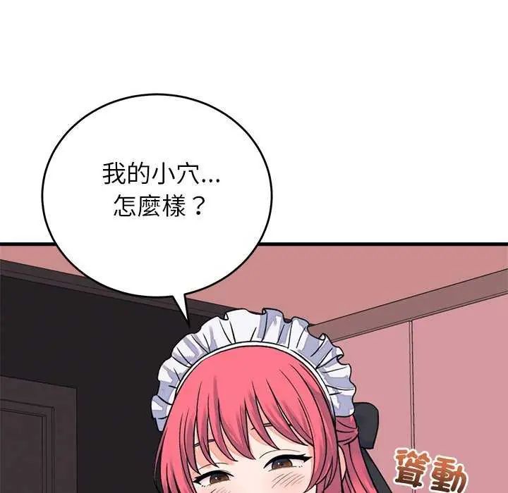 少爷的替身 - 第55話 - page 94