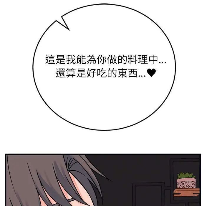 少爷的替身 - 第55話 - page 97