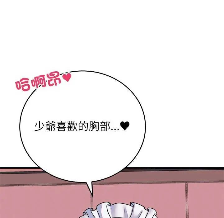 少爷的替身 - 第55話 - page 99