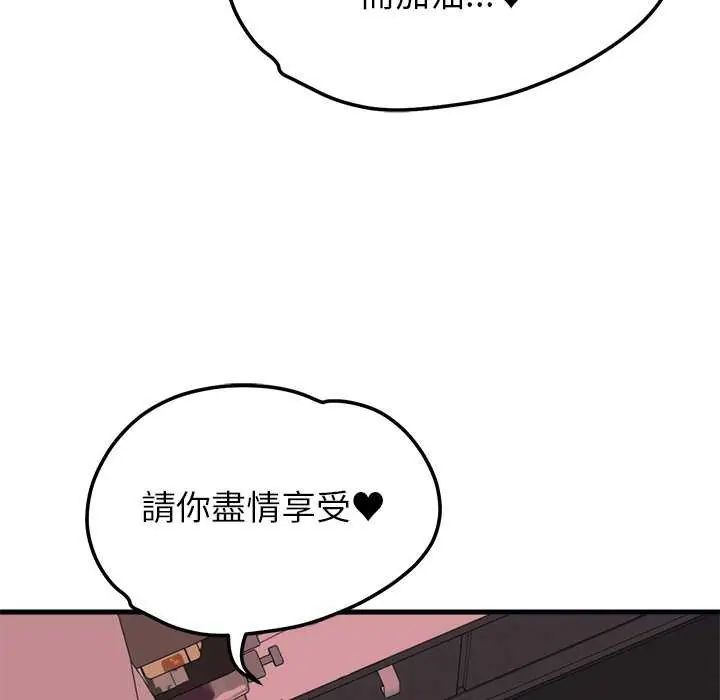 少爷的替身 - 第55話 - page 104