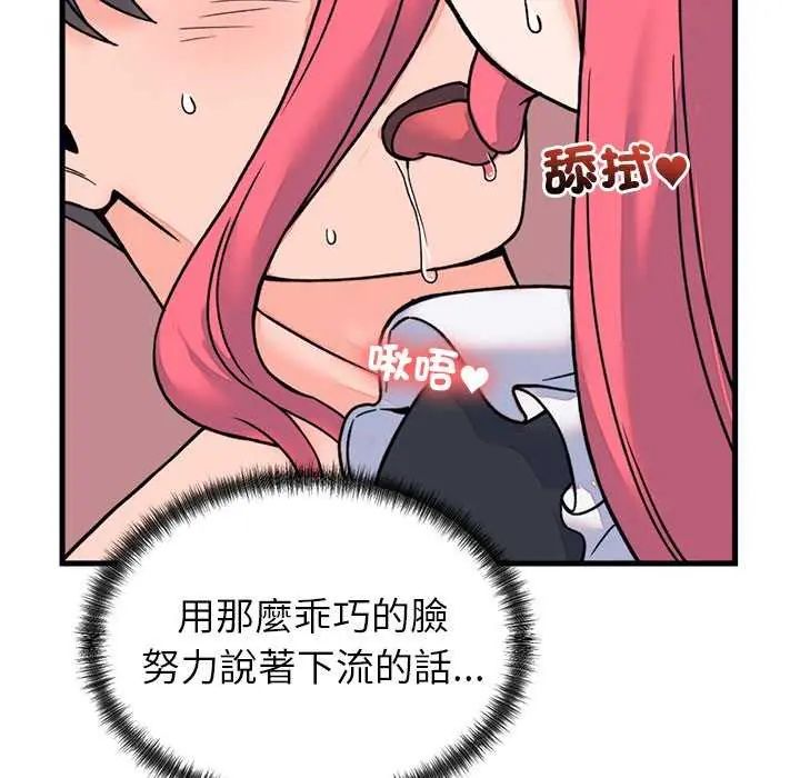 少爷的替身 - 第55話 - page 108