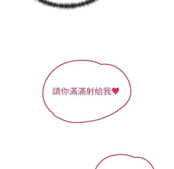 少爷的替身 - 第55話 - page 109
