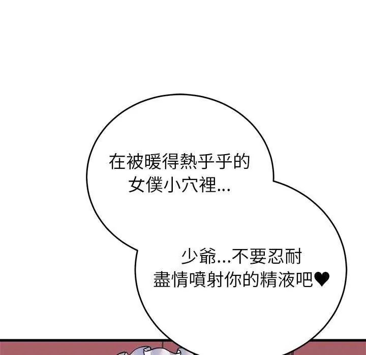 少爷的替身 - 第55話 - page 115