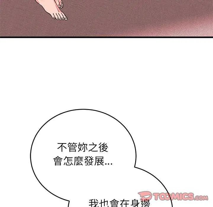 少爷的替身 - 第55話 - page 129