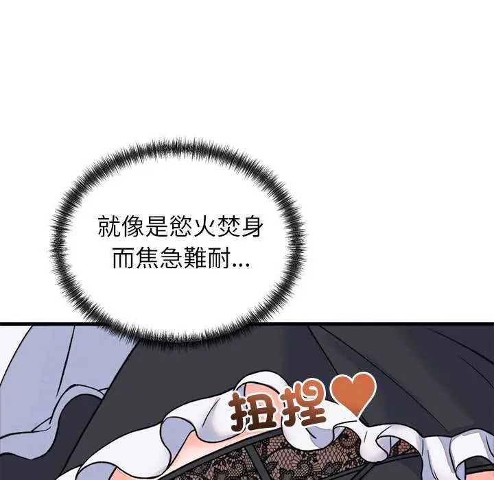 少爷的替身 - 第55話 - page 134
