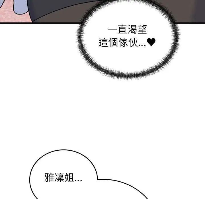 少爷的替身 - 第55話 - page 136