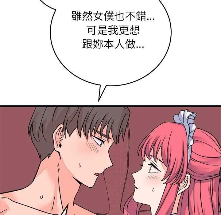 少爷的替身 - 第55話 - page 137