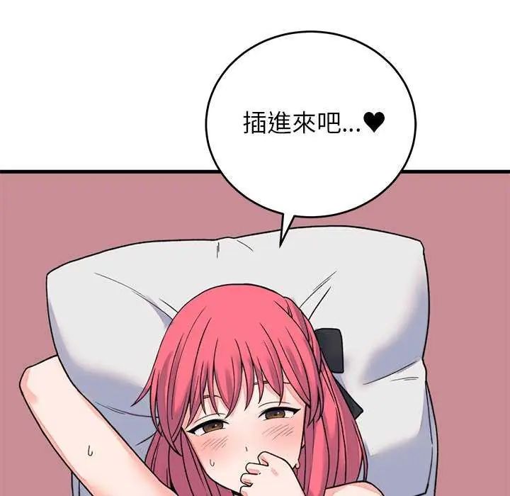 少爷的替身 - 第55話 - page 141