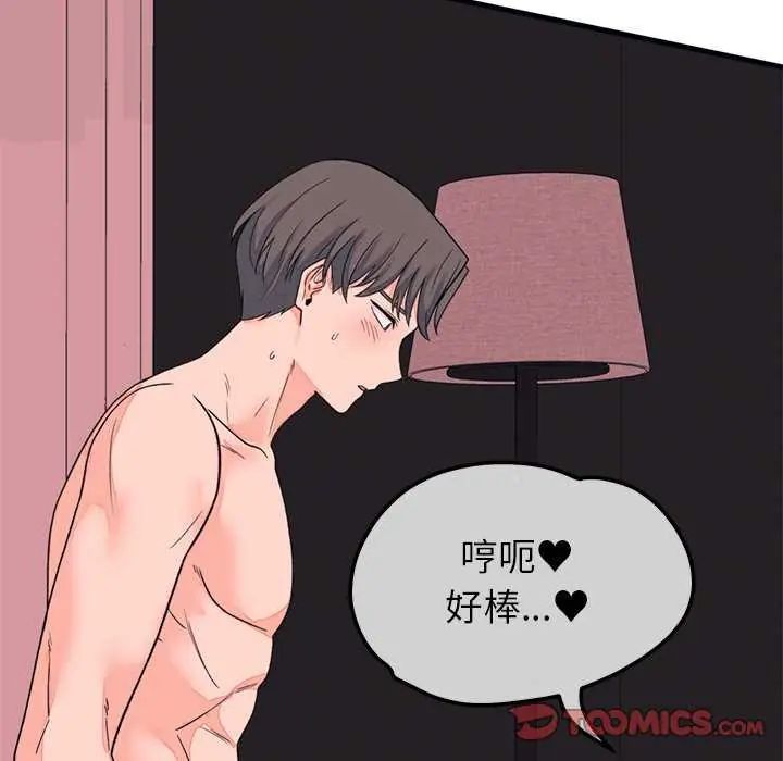 少爷的替身 - 第55話 - page 147