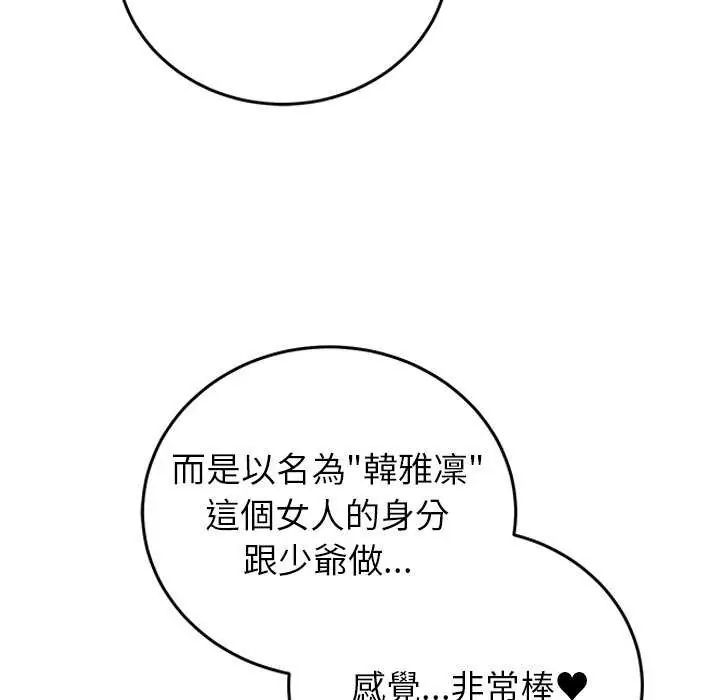 少爷的替身 - 第55話 - page 151