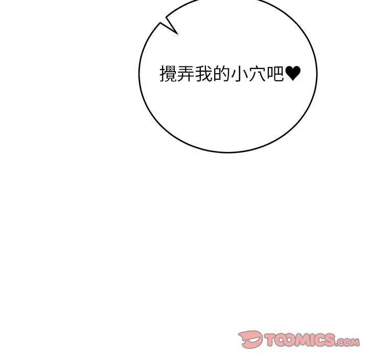 少爷的替身 - 第55話 - page 156