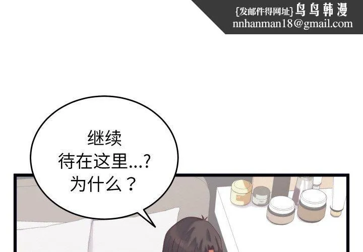 少爷的替身 - 第6話 - page 1