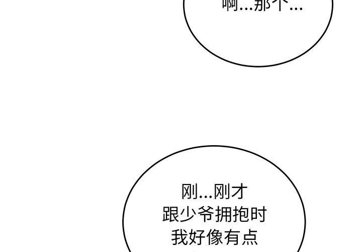 少爷的替身 - 第6話 - page 4