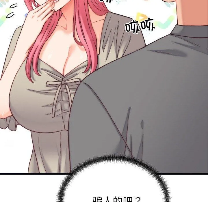 少爷的替身 - 第6話 - page 6