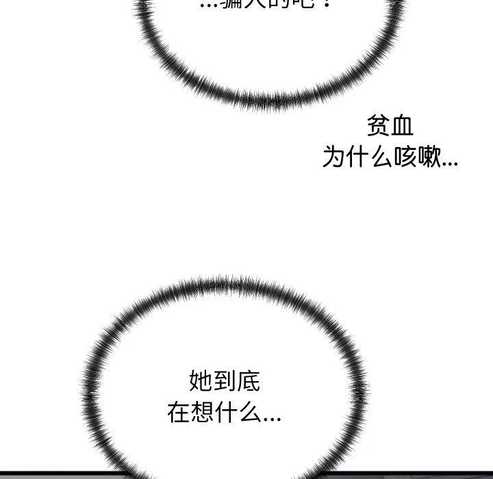 少爷的替身 - 第6話 - page 7