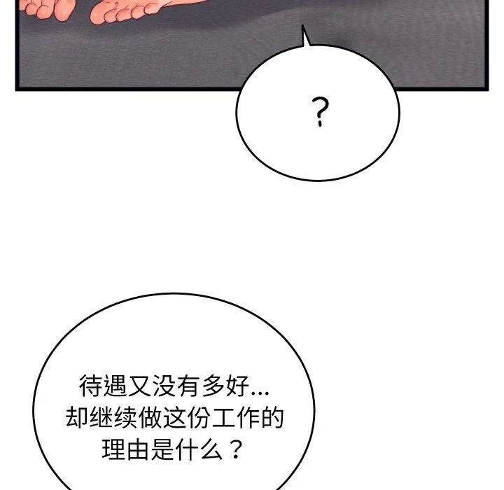 少爷的替身 - 第6話 - page 16