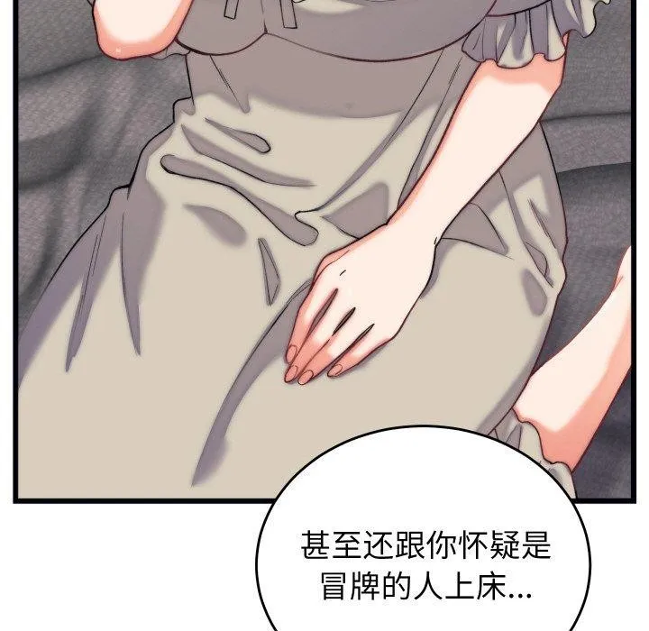 少爷的替身 - 第6話 - page 18