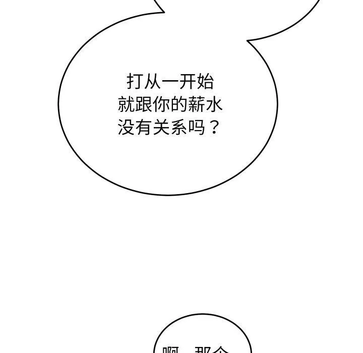 少爷的替身 - 第6話 - page 19