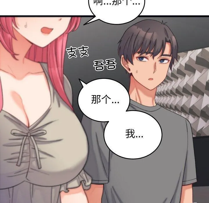 少爷的替身 - 第6話 - page 20