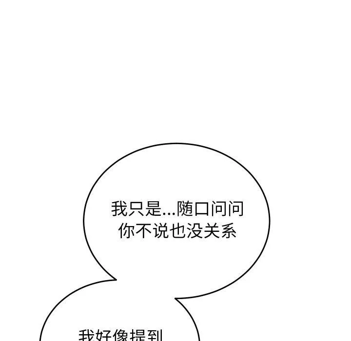少爷的替身 - 第6話 - page 23