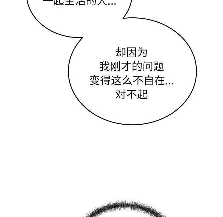 少爷的替身 - 第6話 - page 30
