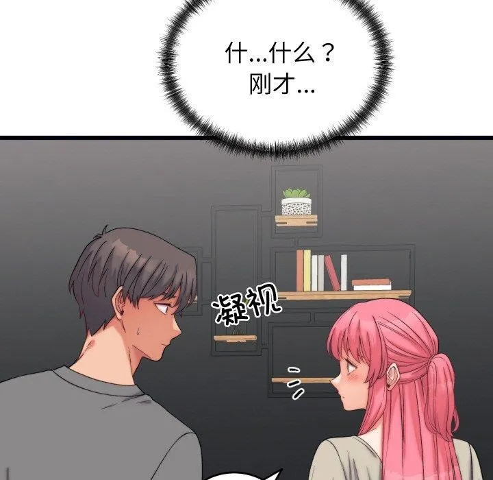 少爷的替身 - 第6話 - page 31