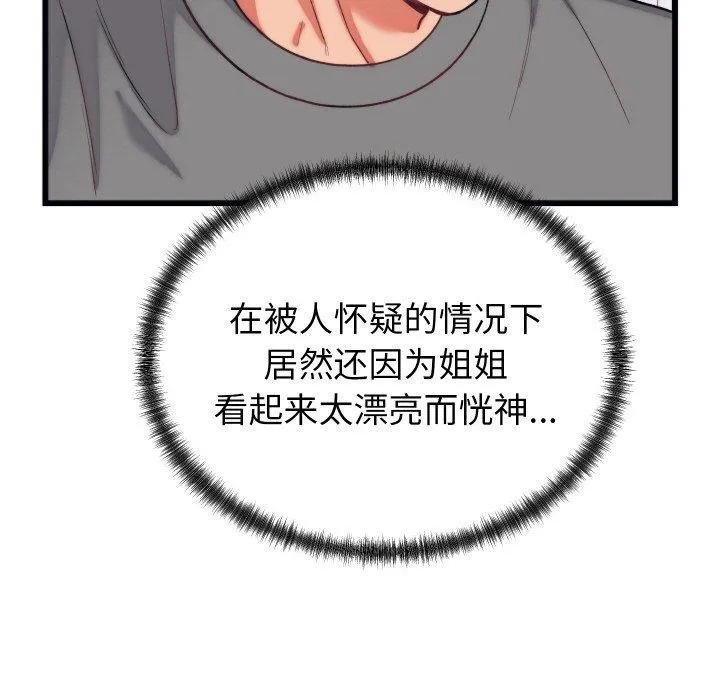 少爷的替身 - 第6話 - page 37