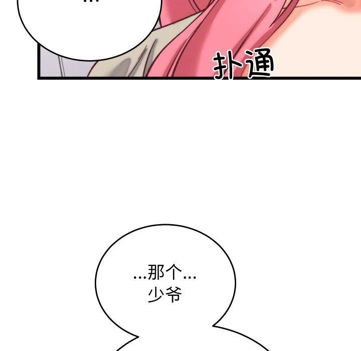 少爷的替身 - 第6話 - page 46