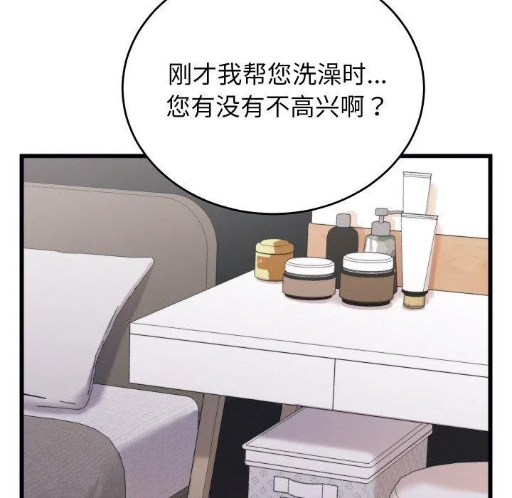 少爷的替身 - 第6話 - page 47