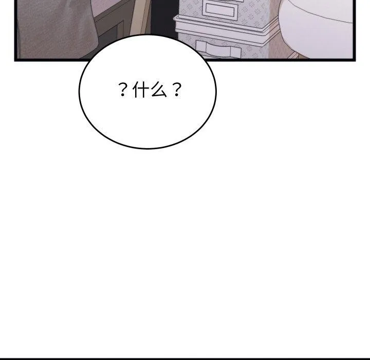 少爷的替身 - 第6話 - page 48