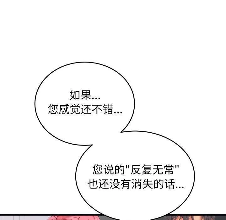 少爷的替身 - 第6話 - page 50