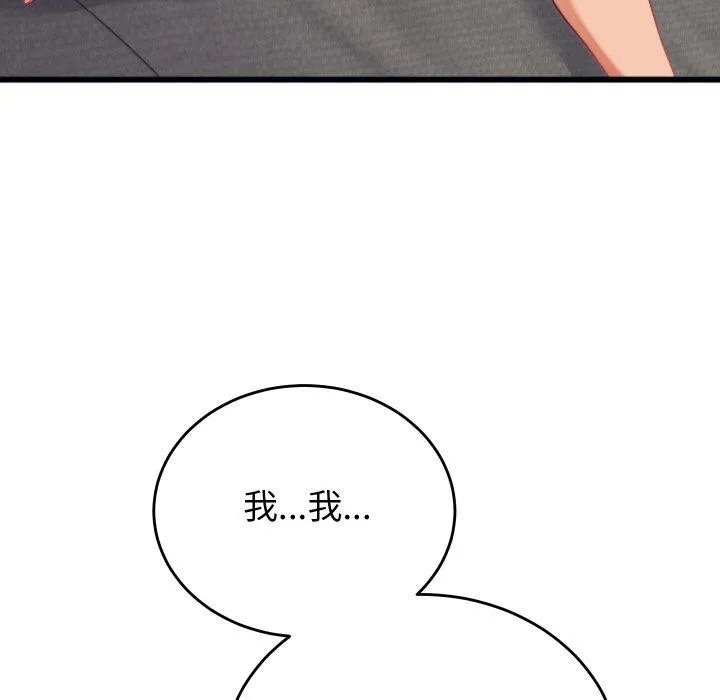 少爷的替身 - 第6話 - page 52