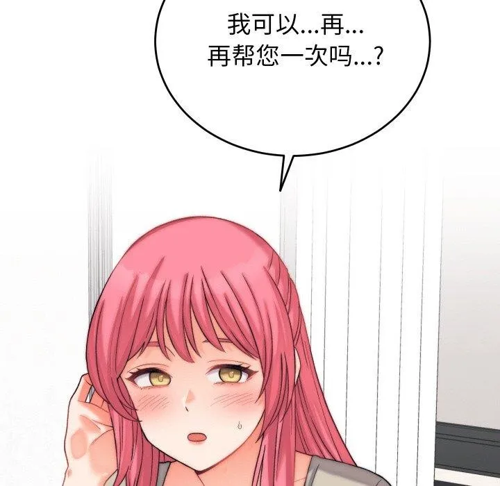 少爷的替身 - 第6話 - page 53