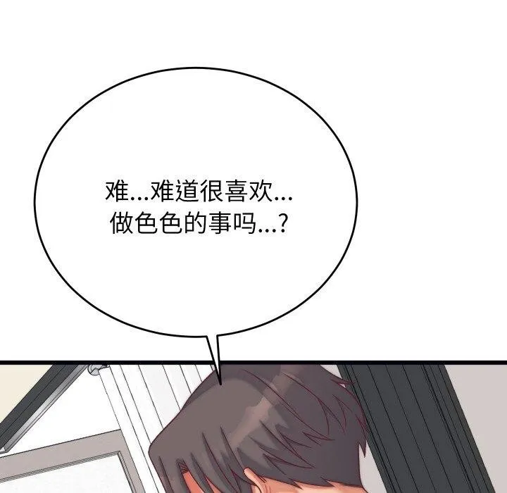 少爷的替身 - 第6話 - page 58