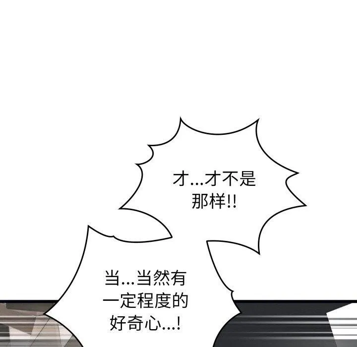 少爷的替身 - 第6話 - page 61