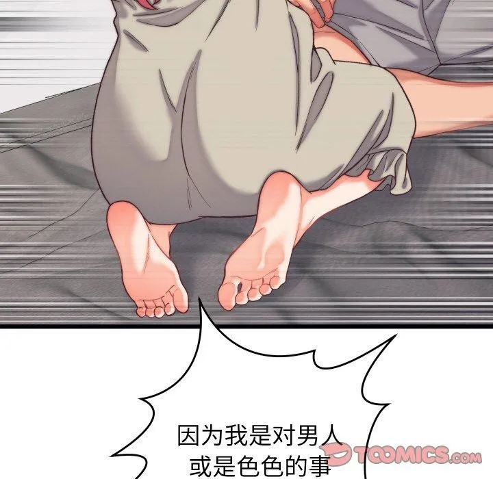 少爷的替身 - 第6話 - page 63
