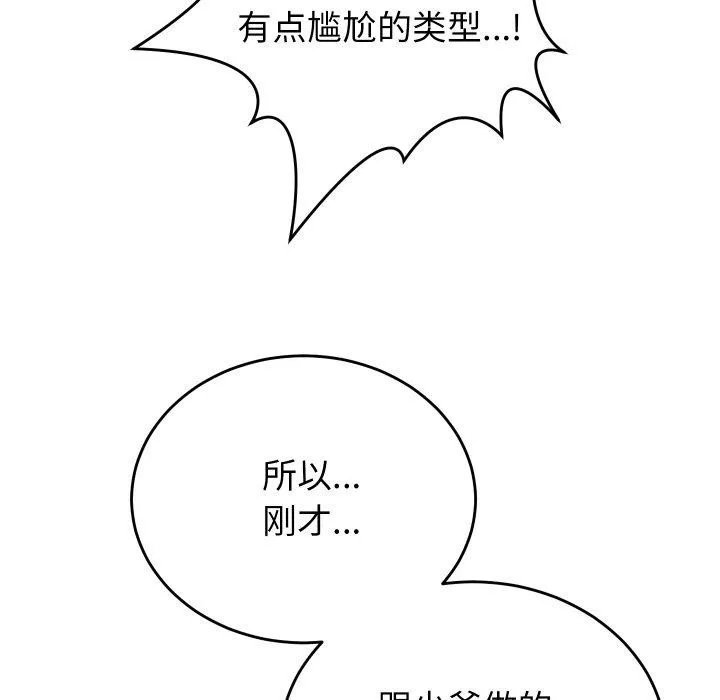 少爷的替身 - 第6話 - page 64