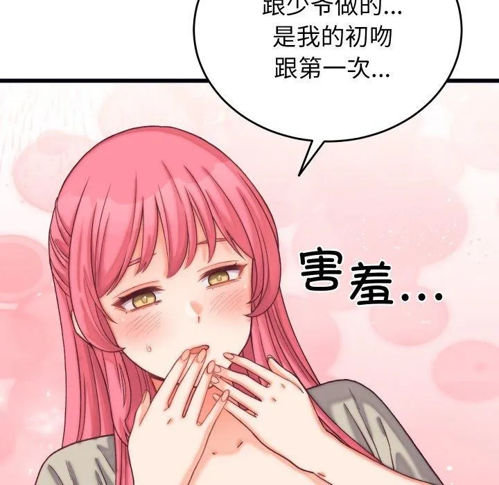 少爷的替身 - 第6話 - page 65