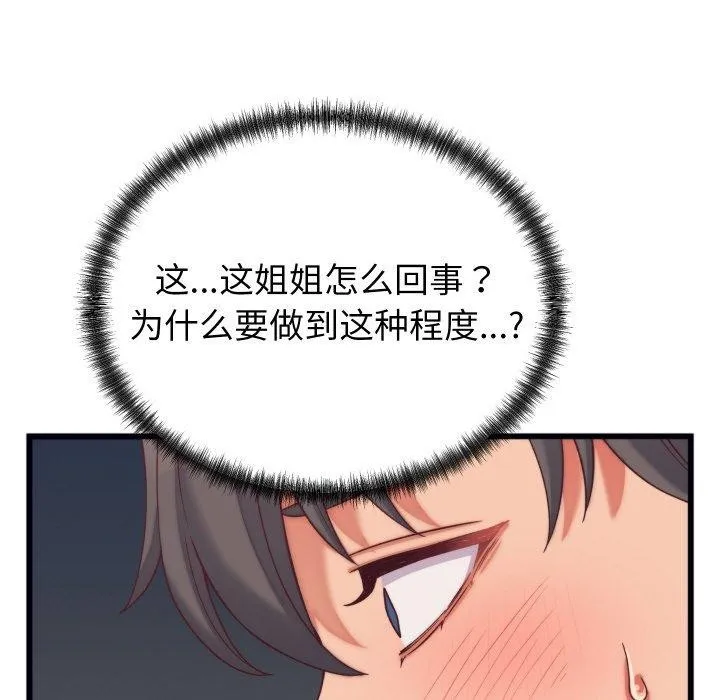 少爷的替身 - 第6話 - page 67